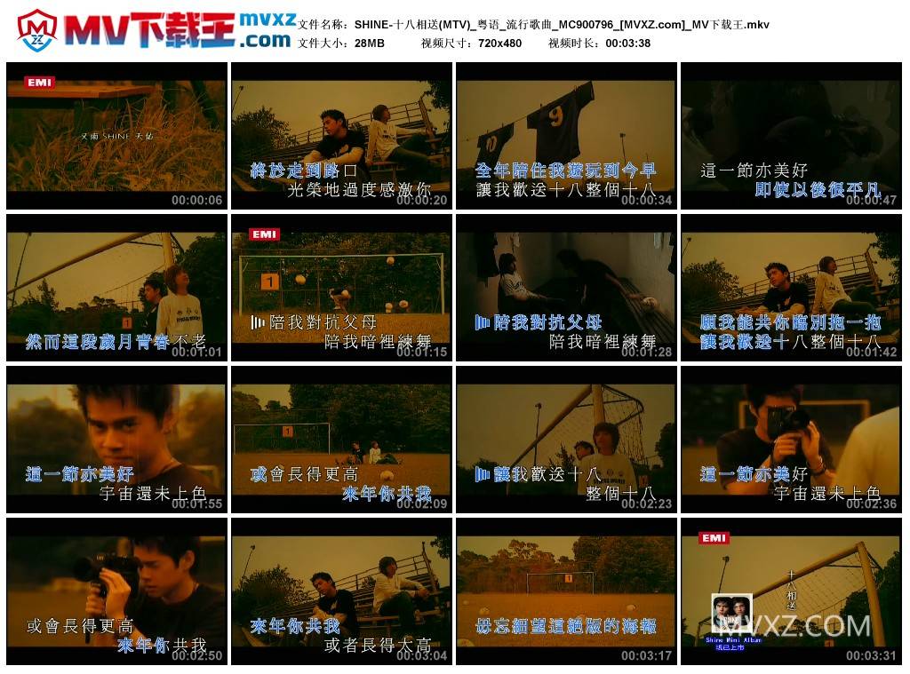 SHINE-十八相送(MTV)_粤语_流行歌曲_MC900796